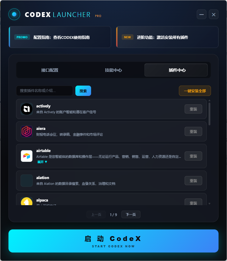 插件截图