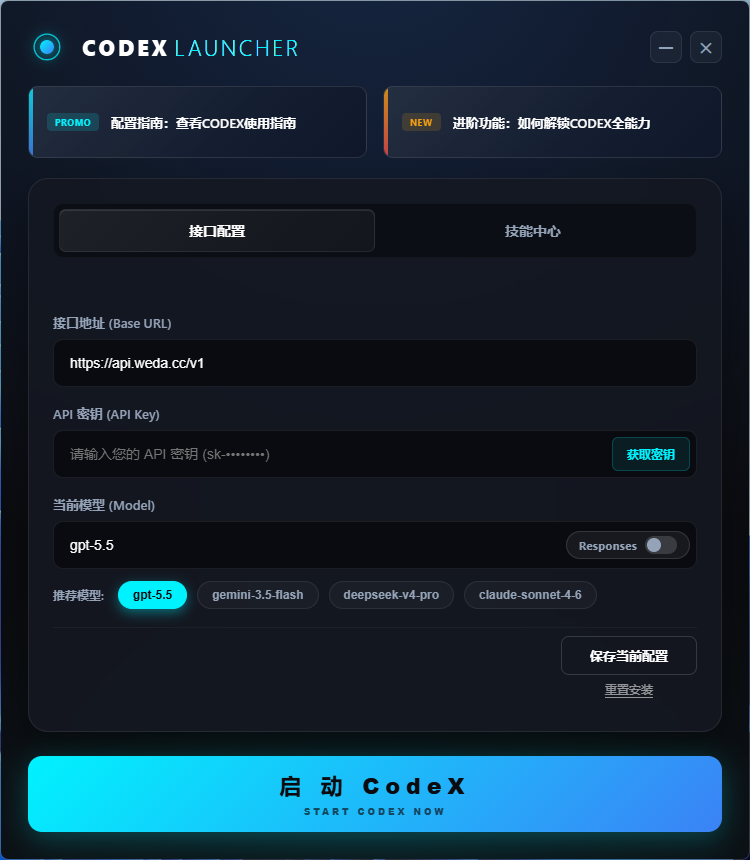启动器安装codex